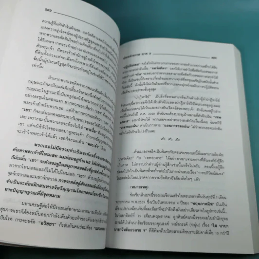 มังกรจักรวาล ภาค 2 เทพอวตาร - ดร.สุวินัย ภรณวลัย รูปที่ 17