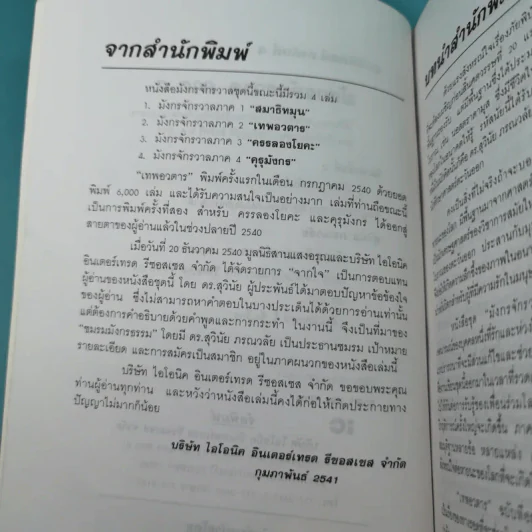 มังกรจักรวาล ภาค 2 เทพอวตาร - ดร.สุวินัย ภรณวลัย รูปที่ 9