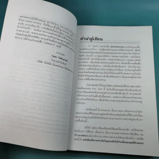 มังกรจักรวาล ภาค 2 เทพอวตาร - ดร.สุวินัย ภรณวลัย รูปที่ 12