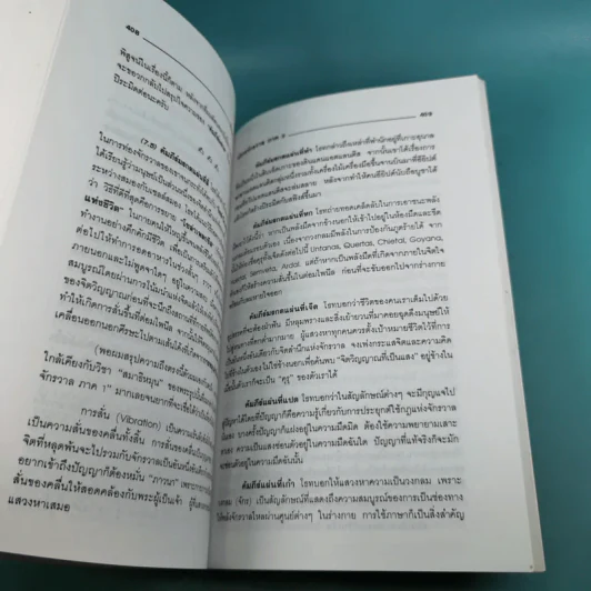 มังกรจักรวาล ภาค 2 เทพอวตาร - ดร.สุวินัย ภรณวลัย รูปที่ 18