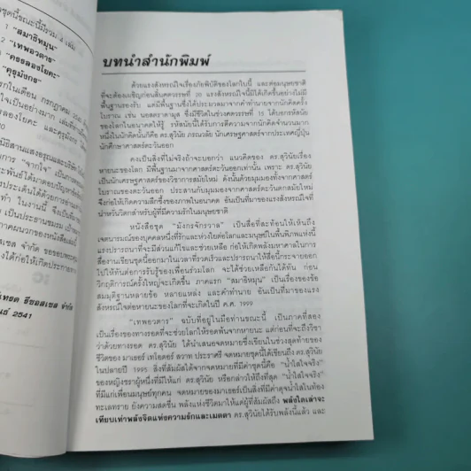 มังกรจักรวาล ภาค 2 เทพอวตาร - ดร.สุวินัย ภรณวลัย รูปที่ 10