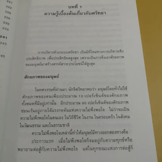 ก้าวสู่ธุรกิจสากล การบริหารระบบศรัทธา และจรรยาบรรณธุรกิจ รูปที่ 15