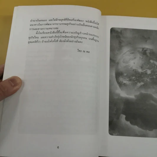 ก้าวสู่ธุรกิจสากล การบริหารระบบศรัทธา และจรรยาบรรณธุรกิจ รูปที่ 9