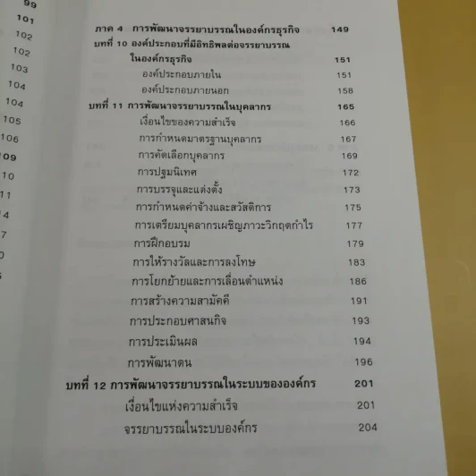 ก้าวสู่ธุรกิจสากล การบริหารระบบศรัทธา และจรรยาบรรณธุรกิจ รูปที่ 13