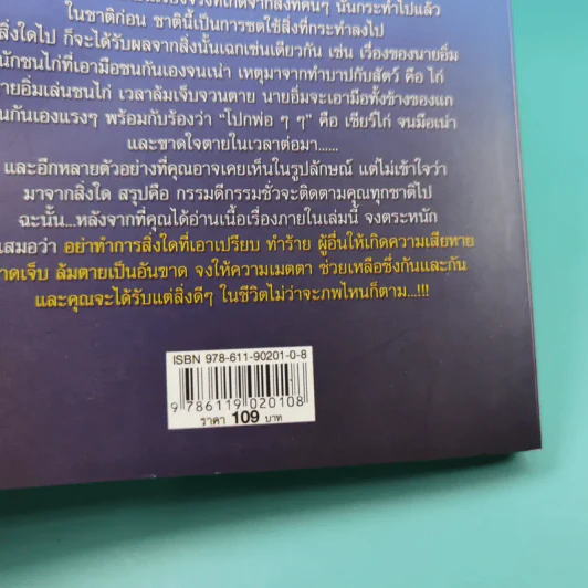 เหตุต้น ผลกรรม - แก้วชาย ธรรมาชัย รูปที่ 3