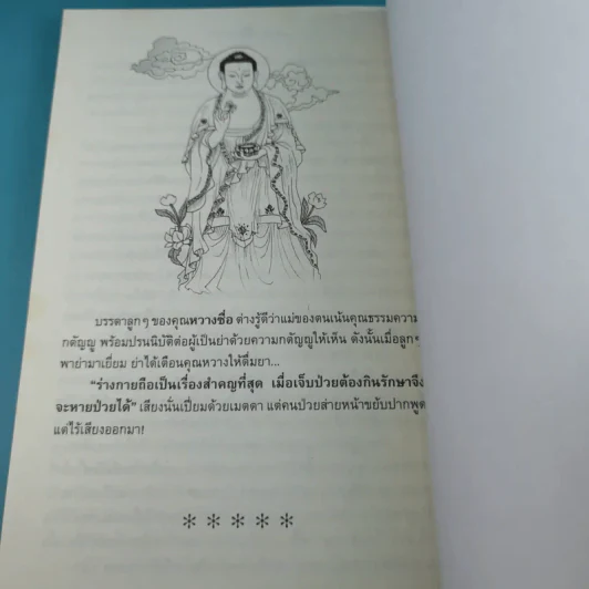 เหตุต้น ผลกรรม - แก้วชาย ธรรมาชัย รูปที่ 16