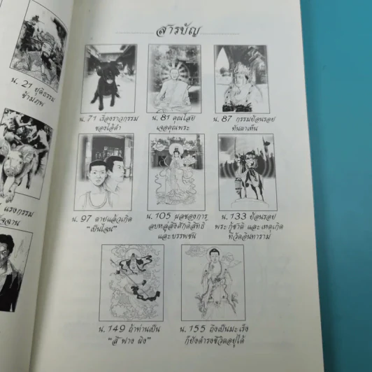 เหตุต้น ผลกรรม - แก้วชาย ธรรมาชัย รูปที่ 10