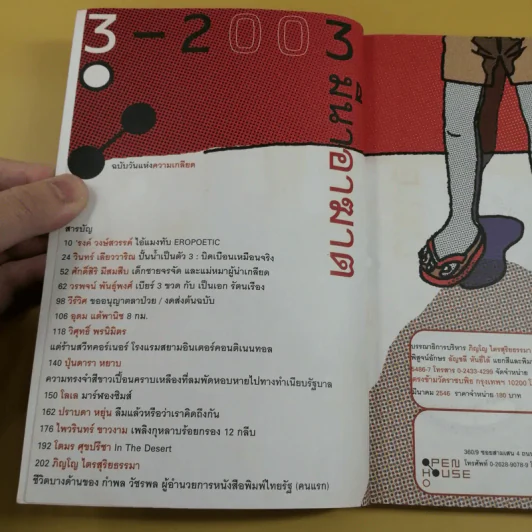 Open House 3 ฉบับวันแห่งความเกลียด รูปที่ 8