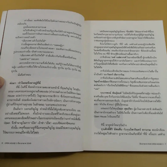 Open House 3 ฉบับวันแห่งความเกลียด รูปที่ 12