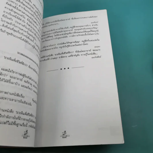 ความรักกับจอมยุทธ์ - สุวินัย ภรณวลัย รูปที่ 14