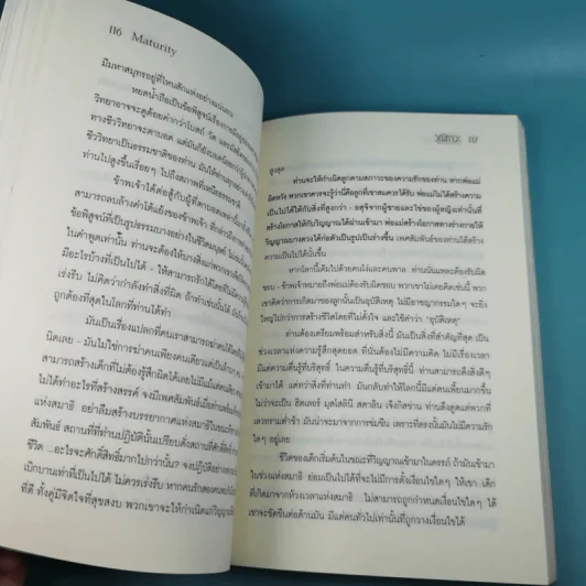 วุฒิภาวะ ศิลปะของผู้ถึงพร้อม Maturity - Osho รูปที่ 18