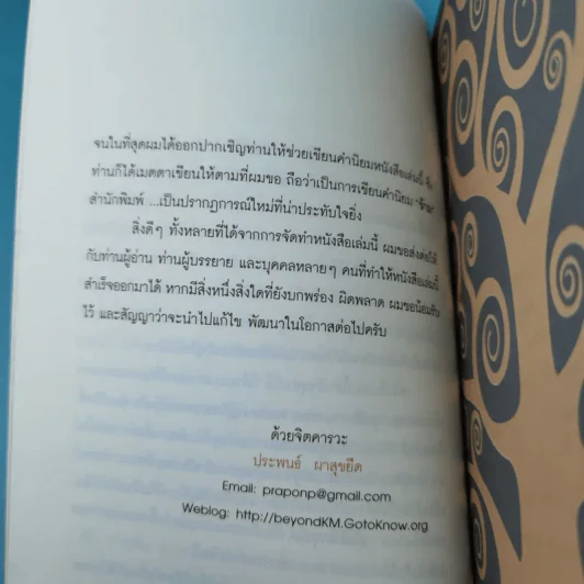 วุฒิภาวะ ศิลปะของผู้ถึงพร้อม Maturity - Osho รูปที่ 14