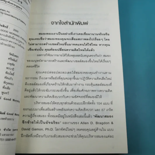 พัฒนาสมองซีกซ้ายให้เป็นอัจฉริยะ รูปที่ 8