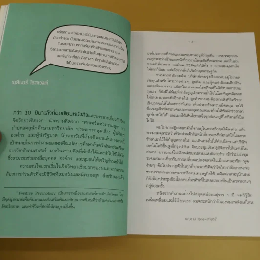 สุขเลือกได้ - ดร.ทาล เบน-ชาฮาร์ รูปที่ 14