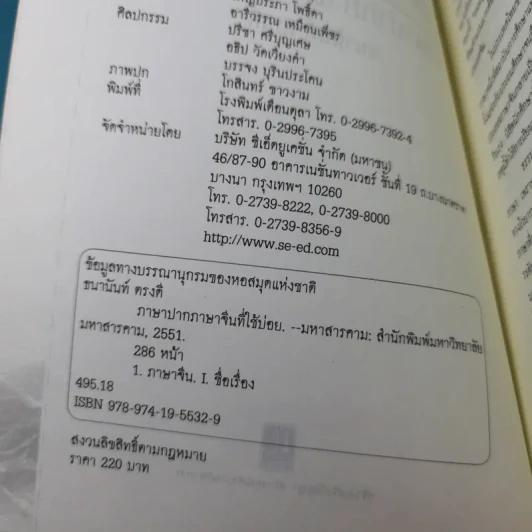 ภาษาปาก ภาษาจีนที่ใช้บ่อย - ธนานันท์ ตรงดี รูปที่ 8