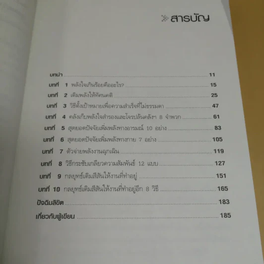 Oomph Power ชาร์จไฟให้ชีวิต - Susan Miller รูปที่ 12