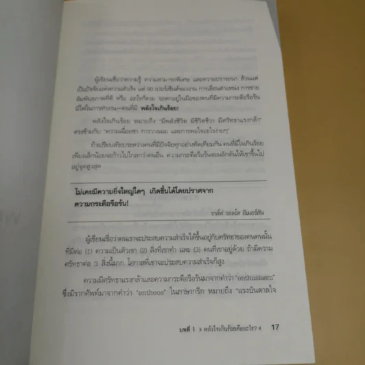 Oomph Power ชาร์จไฟให้ชีวิต - Susan Miller รูปที่ 15