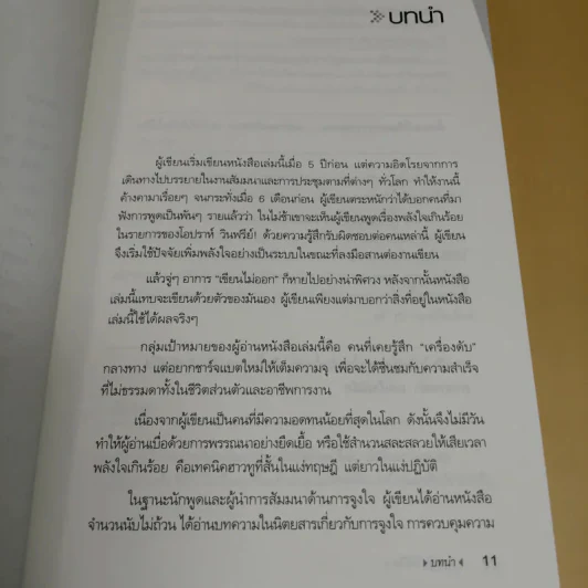 Oomph Power ชาร์จไฟให้ชีวิต - Susan Miller รูปที่ 13