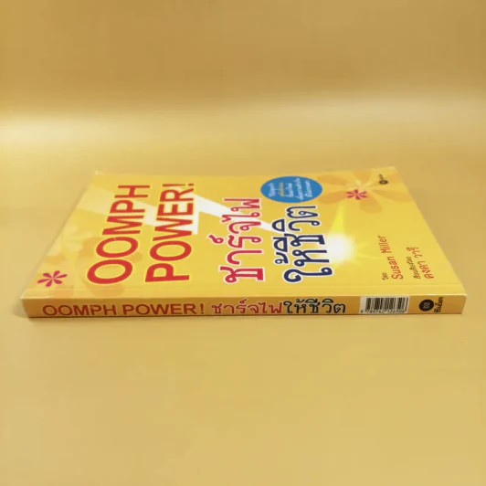 Oomph Power ชาร์จไฟให้ชีวิต - Susan Miller รูปที่ 2