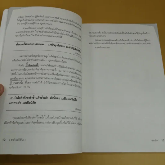 Oomph Power ชาร์จไฟให้ชีวิต - Susan Miller รูปที่ 14