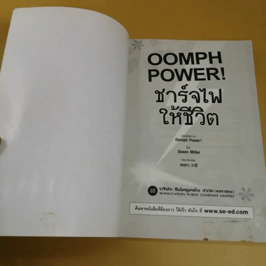 Oomph Power ชาร์จไฟให้ชีวิต - Susan Miller รูปที่ 7