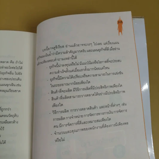 รวยฝ่าวิกฤต ผู้สร้างธุรกิจ NetDesign ฝ่าวิกฤตเศรษฐกิจ - เฉลิมรัฐ นาควิเชียร รูปที่ 13