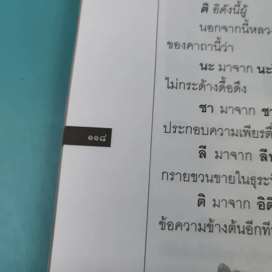ปี่เซียะ สัตว์เทพสวรรค์บันดาลโชค - ทศพล จังพานิชย์กุล รูปที่ 17