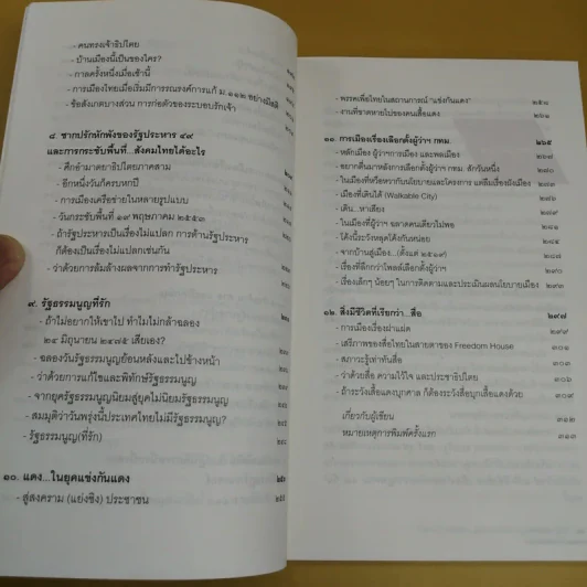 ไพร่นารี ผีทักษิณ - พิชญ์ พงษ์สวัสดิ์ รูปที่ 12