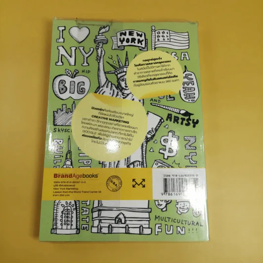 New York Marketing Lesson from the World Trend Center (2) - นุวีร์ เลิศบรรณพงษ์ รูปที่ 5