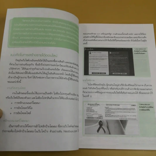 หาเงินบนอินเตอร์เน็ต - ปิยะ นากสงค์ รูปที่ 17