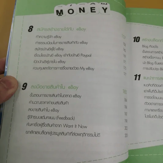 หาเงินบนอินเตอร์เน็ต - ปิยะ นากสงค์ รูปที่ 15