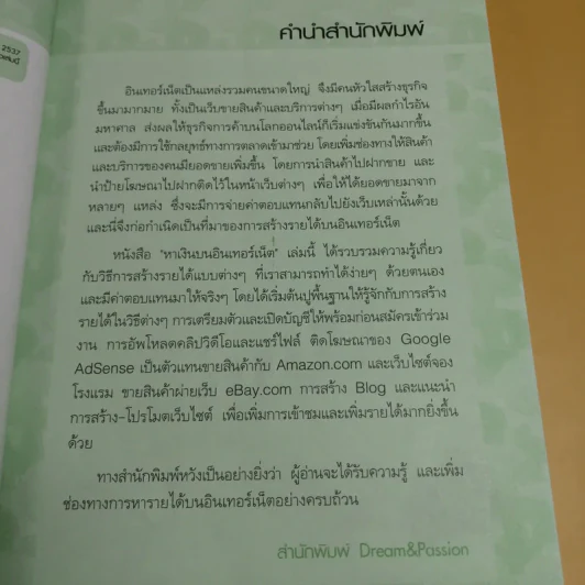 หาเงินบนอินเตอร์เน็ต - ปิยะ นากสงค์ รูปที่ 11