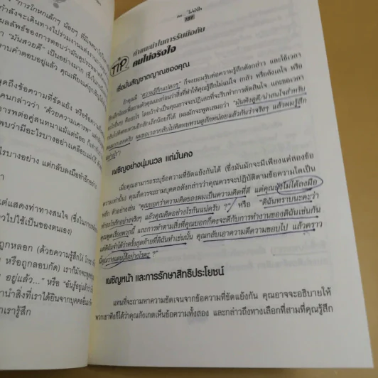 คู่มือผูกมิตรกับคนที่ทำให้ชีวิตคุณมีปัญหา - Mike Leibling รูปที่ 14
