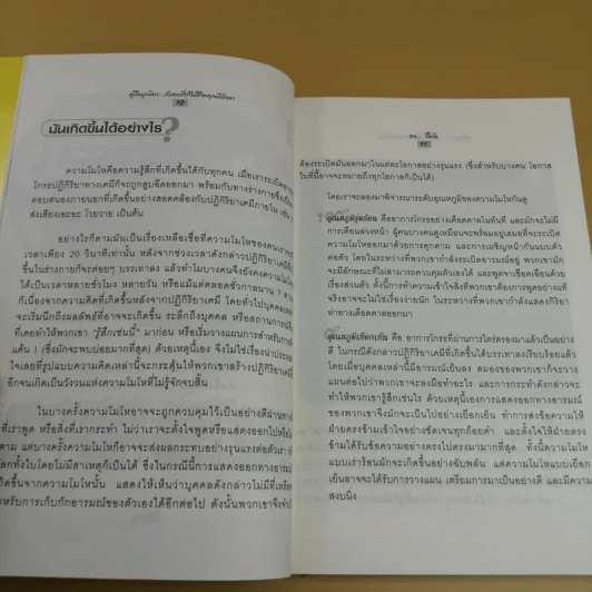 คู่มือผูกมิตรกับคนที่ทำให้ชีวิตคุณมีปัญหา - Mike Leibling รูปที่ 12
