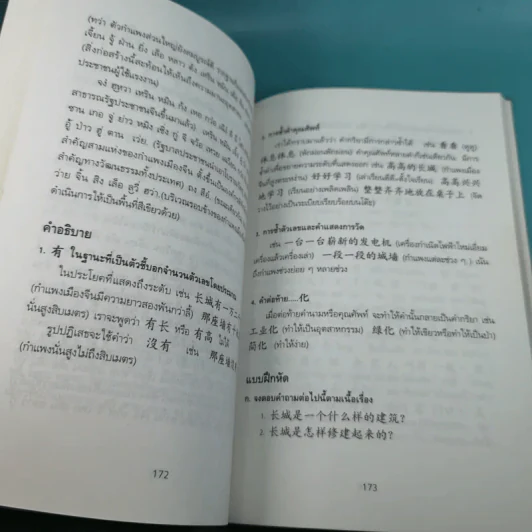 เรียนจีนกลางด้วยตนเอง - เสี่ยวอานต้า รูปที่ 14
