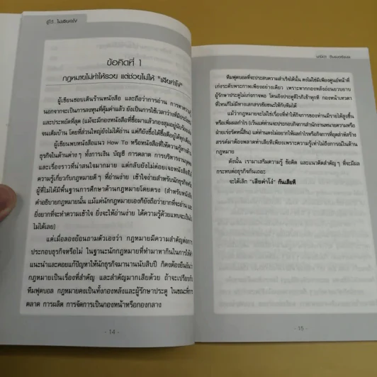 รู้ไว้ไม่เสียค่าโง่ - มานิดา ซินเมอร์แมน รูปที่ 9