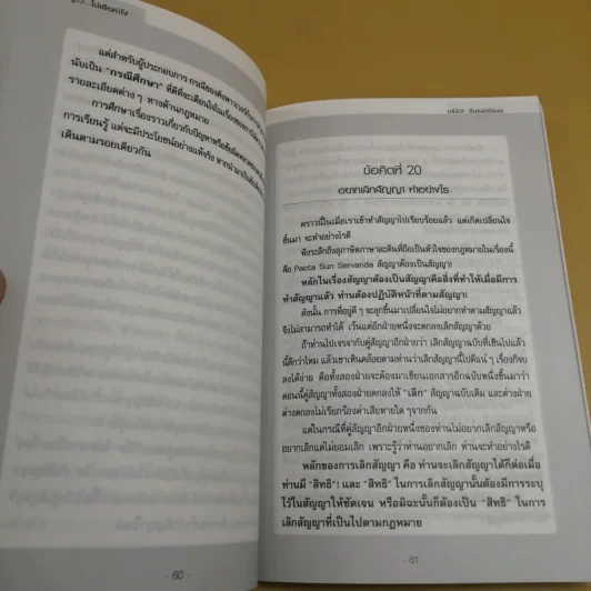 รู้ไว้ไม่เสียค่าโง่ - มานิดา ซินเมอร์แมน รูปที่ 10