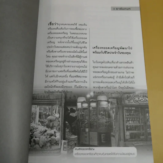 รวยด้วยเครื่องหยอดเหรียญ - ณัฐพล ประดิษฐผลเลิศ รูปที่ 10