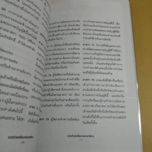 รวยด้วยเครื่องหยอดเหรียญ - ณัฐพล ประดิษฐผลเลิศ รูปที่ 12