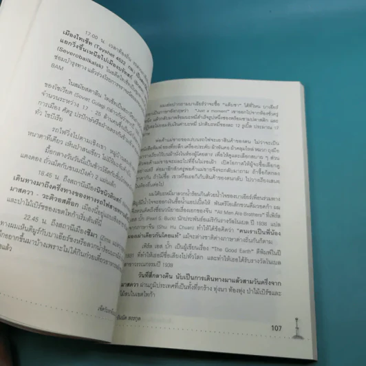 เจ็ดวันหกคืนบนรถไฟสู่ไซบีเรีย - วันนัด สรรกุล รูปที่ 12