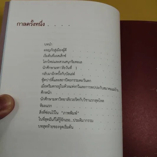 กาลครั้งหนึ่งกับเด็กหญิงนักประวัติศาสตร์ศิลป์ - เหมือนฝัน คุณาวงศ์ รูปที่ 10