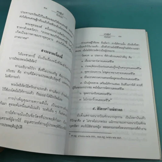 เศรษฐีแท้กับชาดก - รังษี สุทนต์ รูปที่ 14