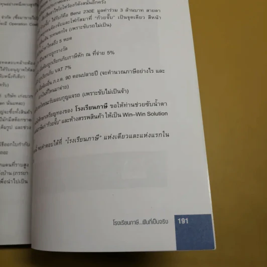 เปิดคัมภีร์ภาษี บุคคลธรรมดา & วิชาชีพอิสระ - อมรศักดิ์ พงศ์พศุตม์ รูปที่ 12