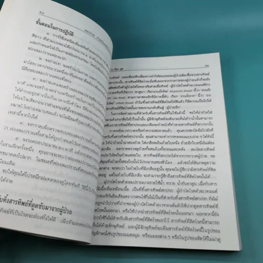 ลมปราณ ศาสตร์และศิลป์แห่งการรักษาโรคแบบดั้งเดิม - จ้าว ก็อก สุ่ย รูปที่ 15
