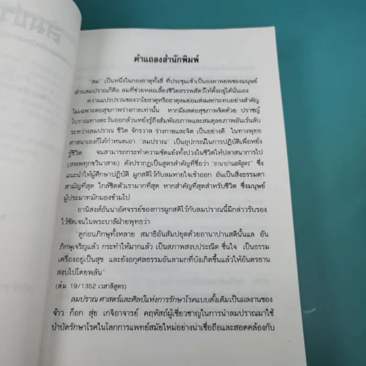 ลมปราณ ศาสตร์และศิลป์แห่งการรักษาโรคแบบดั้งเดิม - จ้าว ก็อก สุ่ย รูปที่ 8
