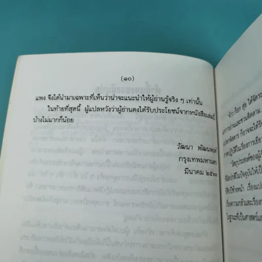 ลมปราณ ศาสตร์และศิลป์แห่งการรักษาโรคแบบดั้งเดิม - จ้าว ก็อก สุ่ย รูปที่ 11
