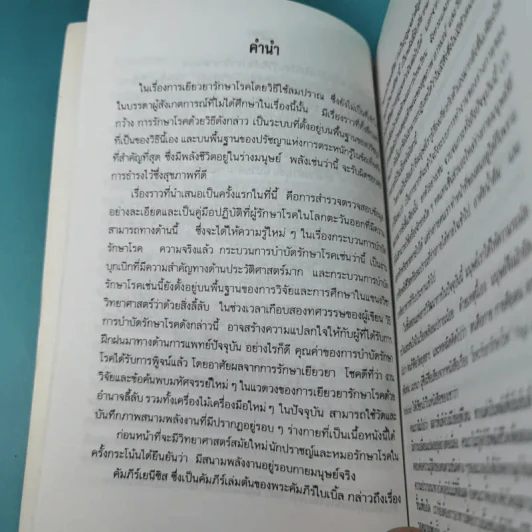 ลมปราณ ศาสตร์และศิลป์แห่งการรักษาโรคแบบดั้งเดิม - จ้าว ก็อก สุ่ย รูปที่ 12