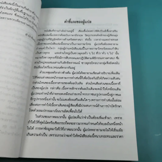 ลมปราณ ศาสตร์และศิลป์แห่งการรักษาโรคแบบดั้งเดิม - จ้าว ก็อก สุ่ย รูปที่ 10