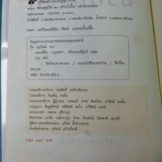 มงคลชีวิต - พ.อ.ปิ่น มุทุกันต์ รูปที่ 8