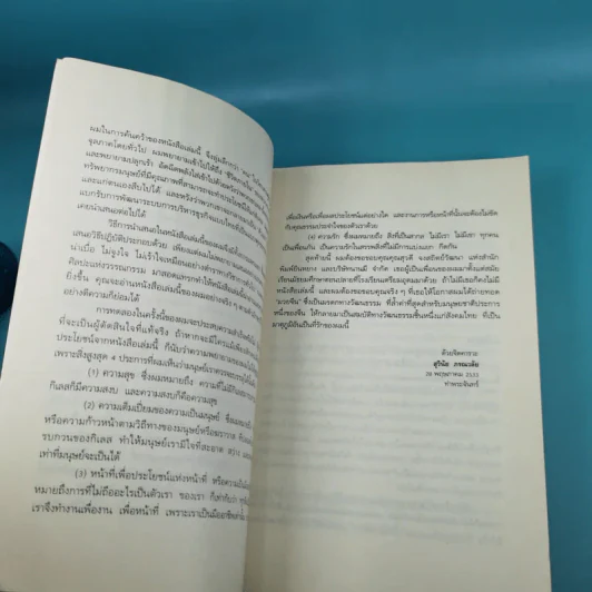 มวยจีนเพื่อชีวิตที่ดีกว่าความรักกับจอมยุทธ์ - ดร.สุวินัย ภรณวลัย รูปที่ 10